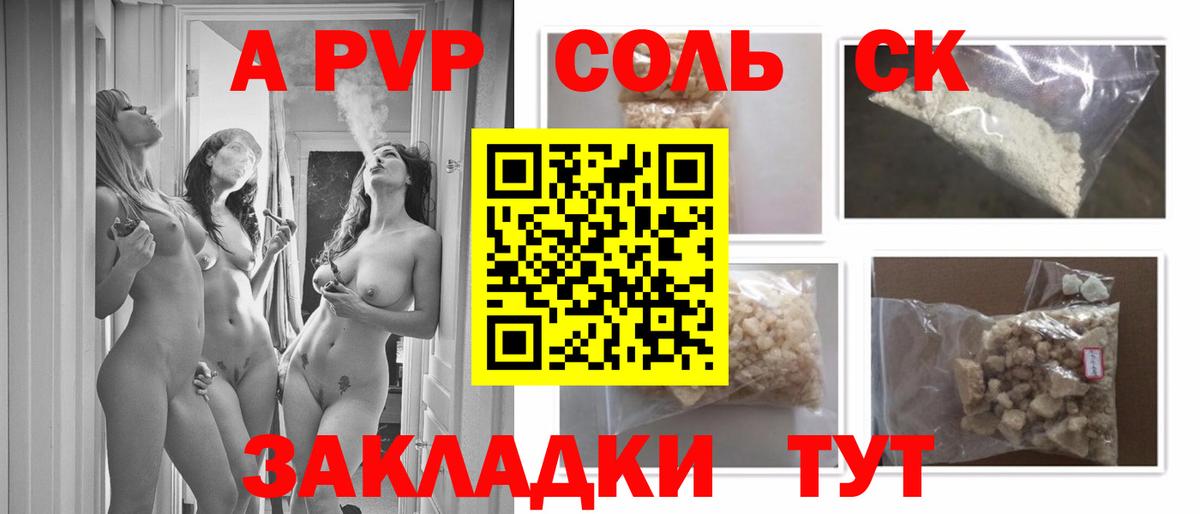 Alpha PVP Соль Балаково