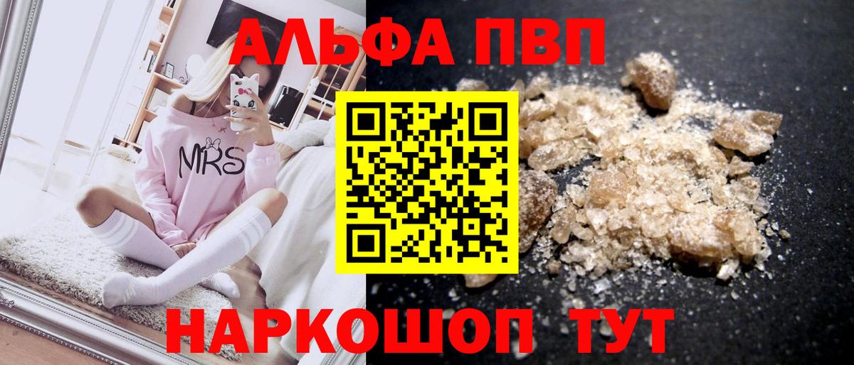 А ПВП кристаллы  Alpha PVP кристаллы  Вход с VPN  Балаково  Альфа ПВП  A PVP Соль 