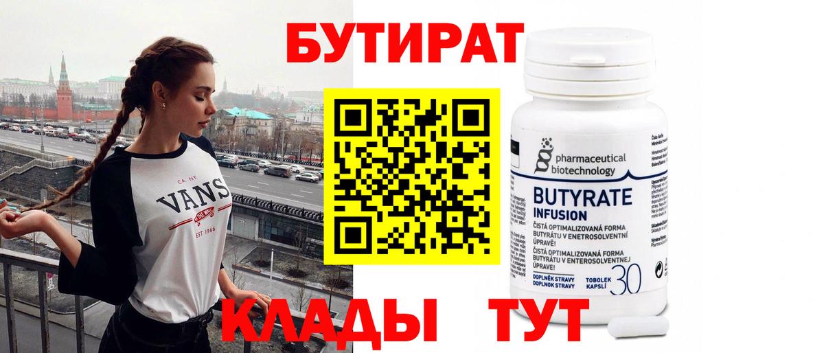 БУТИРАТ оксана Балаково