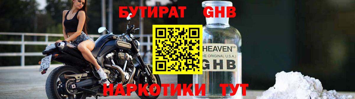 Балаково  БУТИРАТ GHB  Вход с VPN 