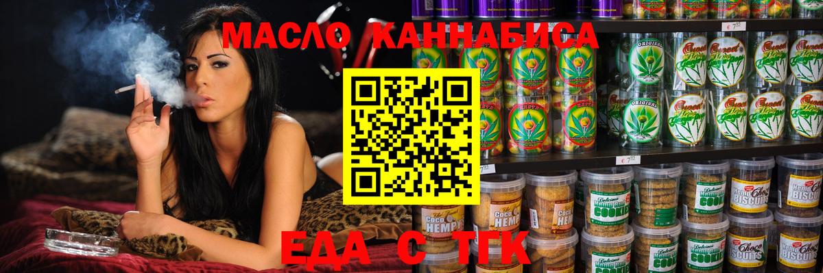 Еда ТГК марихуана  Вход с VPN  Балаково 