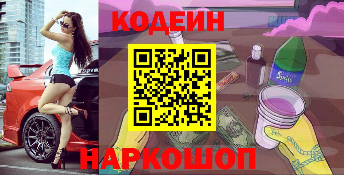 Кодеиновый сироп Lean Purple Drank Балаково