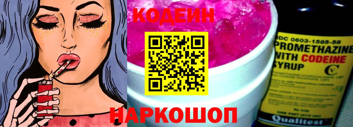 Балаково  Кодеин напиток Lean (лин)  Вход с VPN 