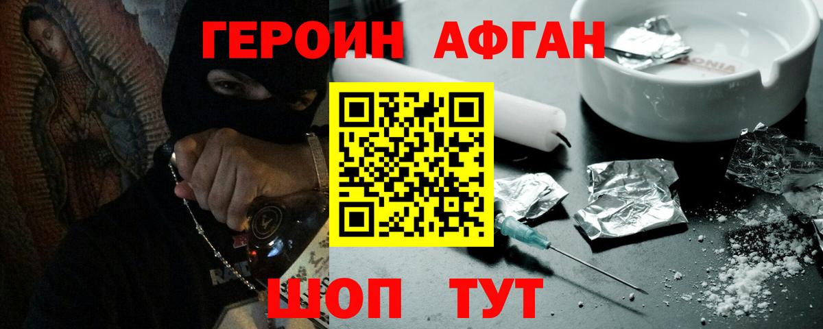 ГЕРОИН белый Балаково