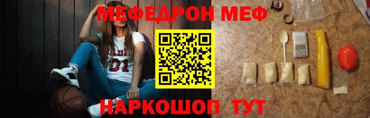 Мефедрон  цена наркотик  МЕФ  Вход с VPN  Меф VHQ  Балаково  МЕФ кристаллы 